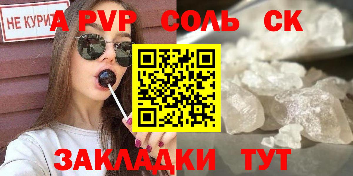 Alpha-PVP Crystall  Вход с VPN  Alfa_PVP СК КРИС  Южноуральск  А ПВП СК 