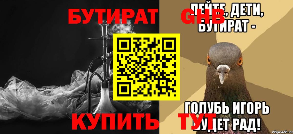 Бутират  БУТИРАТ Butirat  Вход с VPN  Южноуральск 