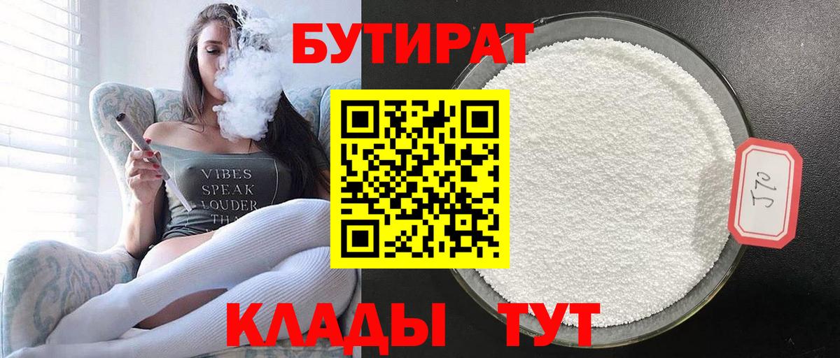 БУТИРАТ BDO Южноуральск
