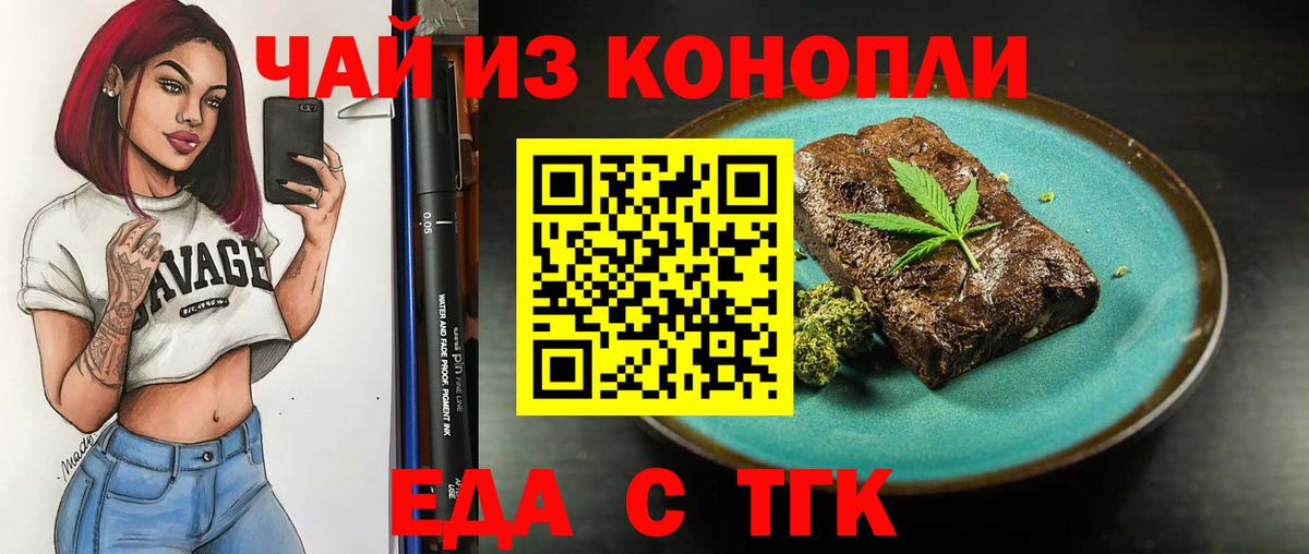 Печенье с ТГК марихуана  Вход с VPN  Южноуральск 