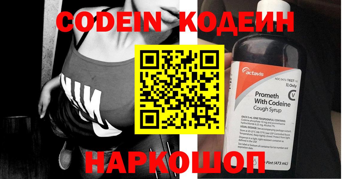 Южноуральск  Codein Purple Drank  Кодеин Purple Drank  Вход с VPN 