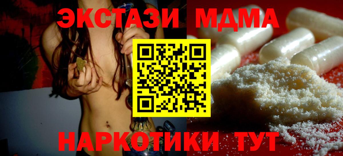 Южноуральск  МДМА Molly  МДМА молли  MDMA  Вход с VPN 