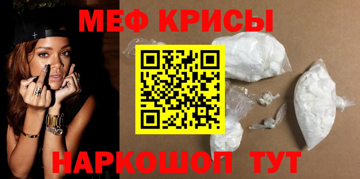 МЕФ мука  Мефедрон  МЯУ-МЯУ мука  Южноуральск  Вход с VPN 