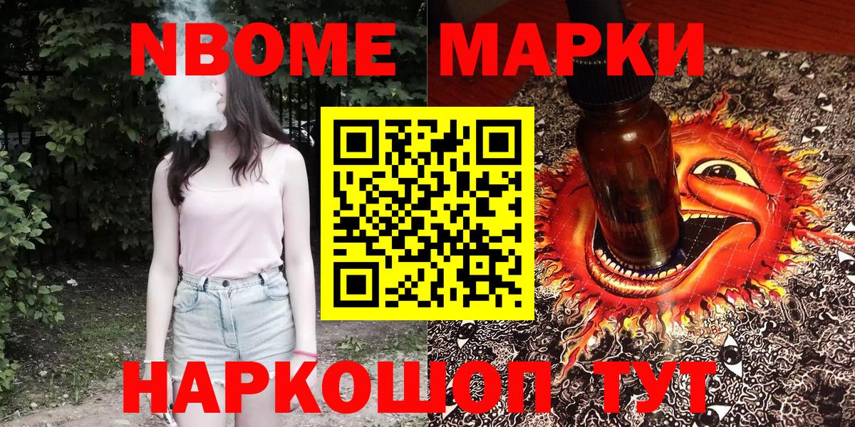 Марки 25I-NBOMe 1,8мг  Марки 25I-NBOMe 1,8мг  Вход с VPN  Южноуральск 